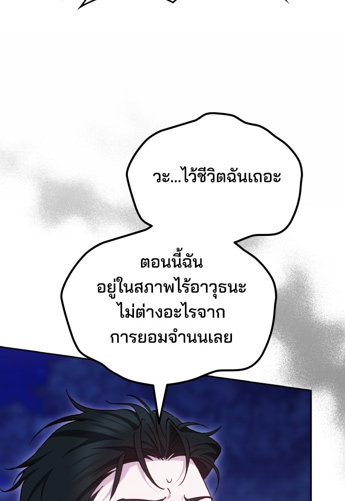 เหตุผลที่นางร้ายจับดาบ - หน้า 52