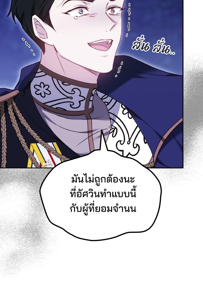 เหตุผลที่นางร้ายจับดาบ - หน้า 53