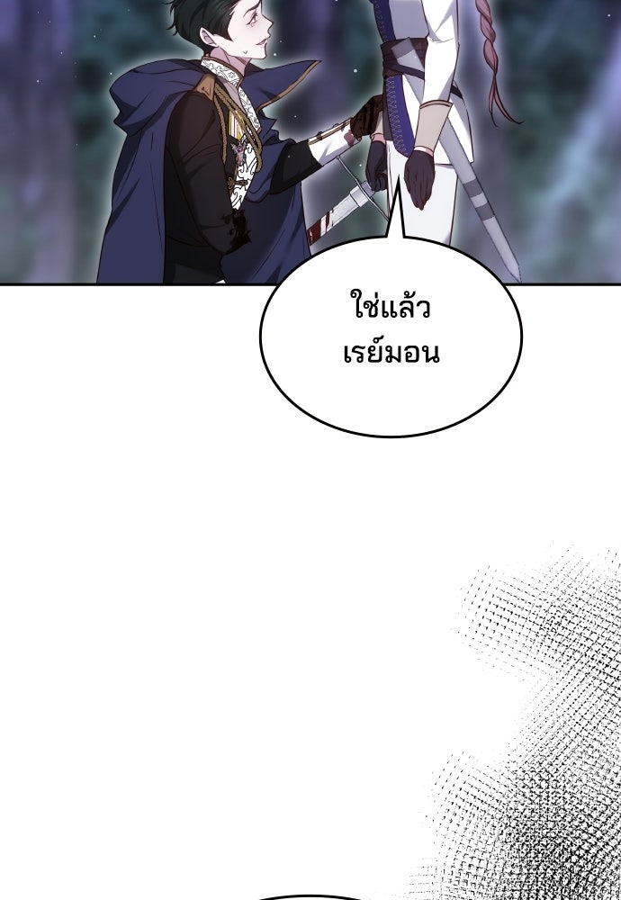 เหตุผลที่นางร้ายจับดาบ - หน้า 55