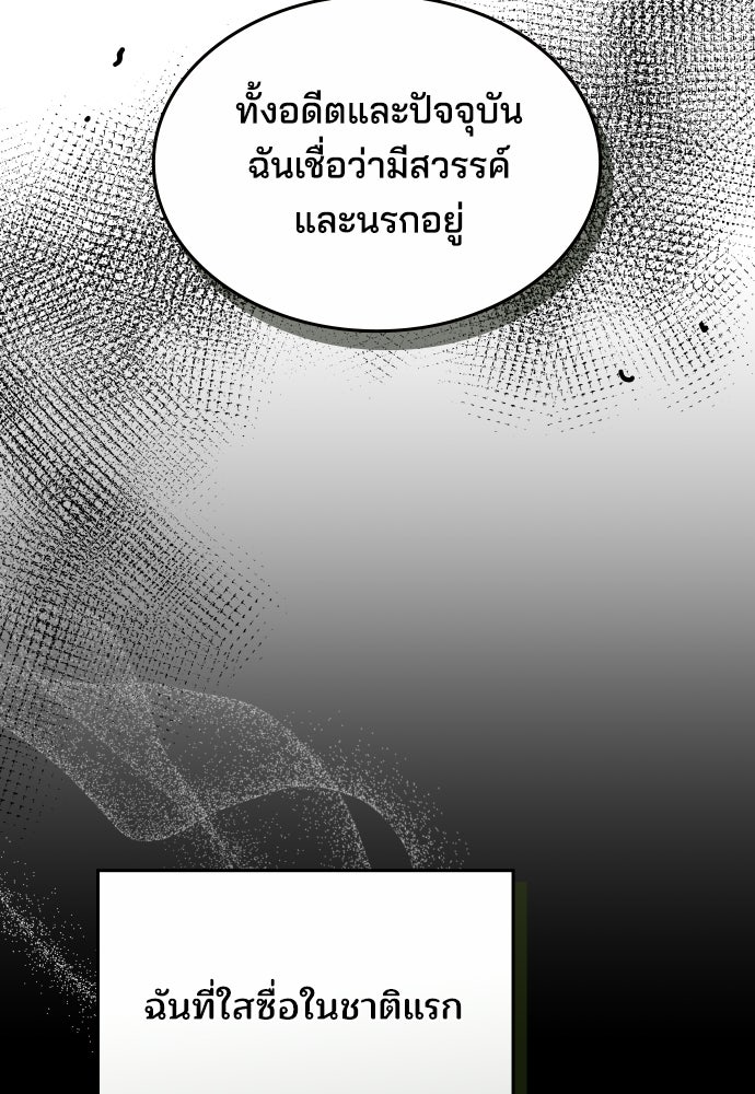 เหตุผลที่นางร้ายจับดาบ - หน้า 56