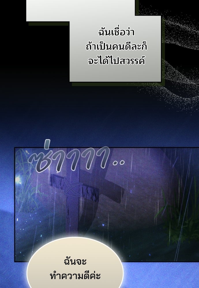 เหตุผลที่นางร้ายจับดาบ - หน้า 57