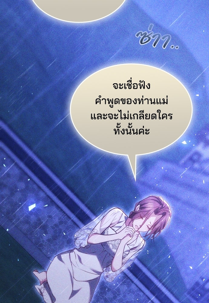 เหตุผลที่นางร้ายจับดาบ - หน้า 58