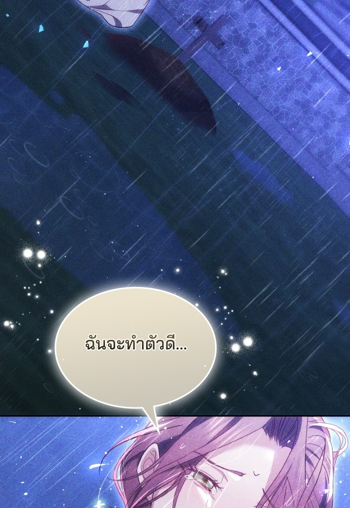 เหตุผลที่นางร้ายจับดาบ - หน้า 59