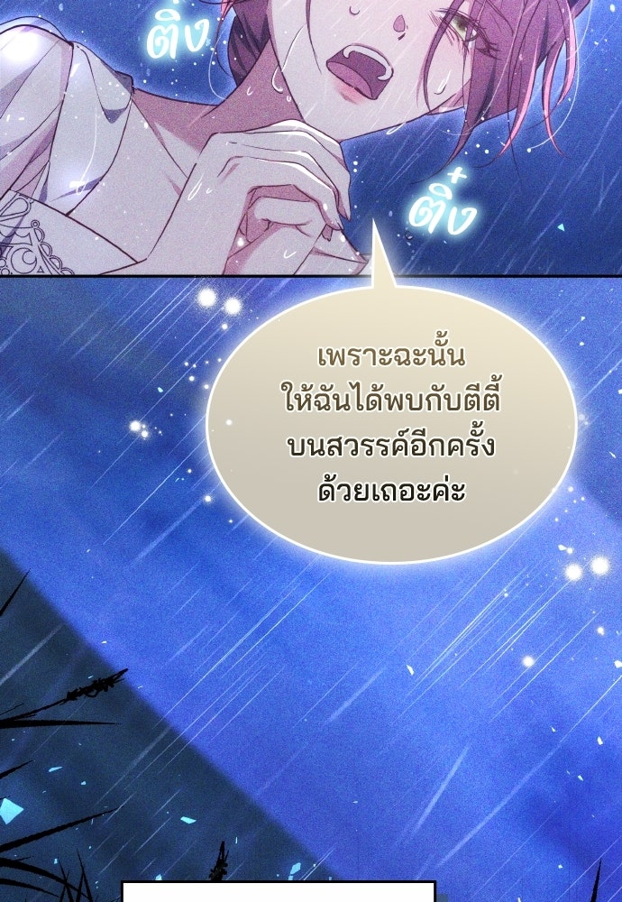 เหตุผลที่นางร้ายจับดาบ - หน้า 60