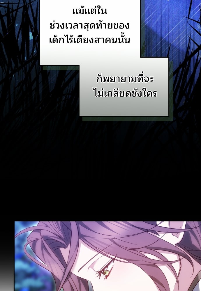 เหตุผลที่นางร้ายจับดาบ - หน้า 61