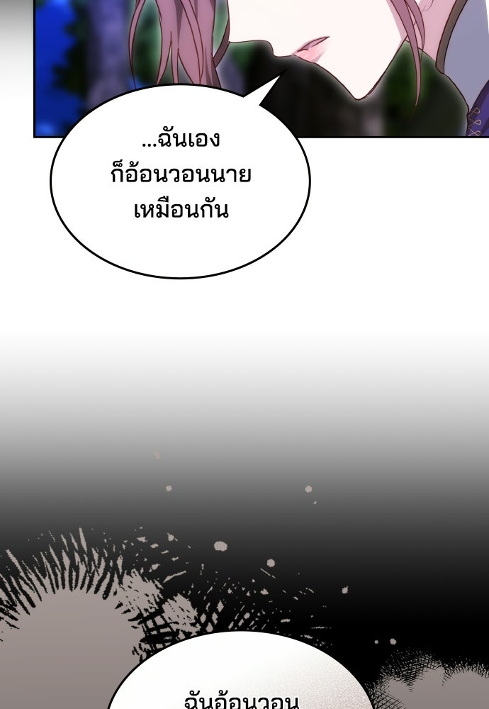 เหตุผลที่นางร้ายจับดาบ - หน้า 62