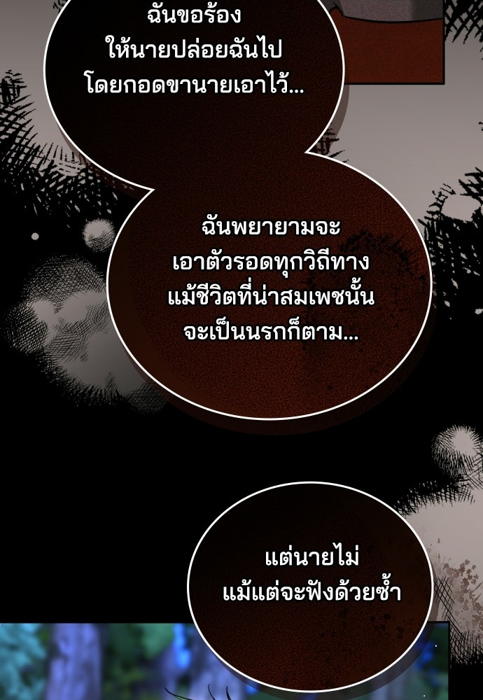 เหตุผลที่นางร้ายจับดาบ - หน้า 64