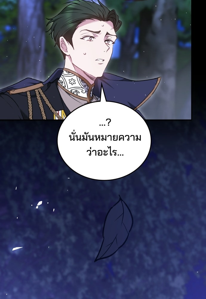 เหตุผลที่นางร้ายจับดาบ - หน้า 65