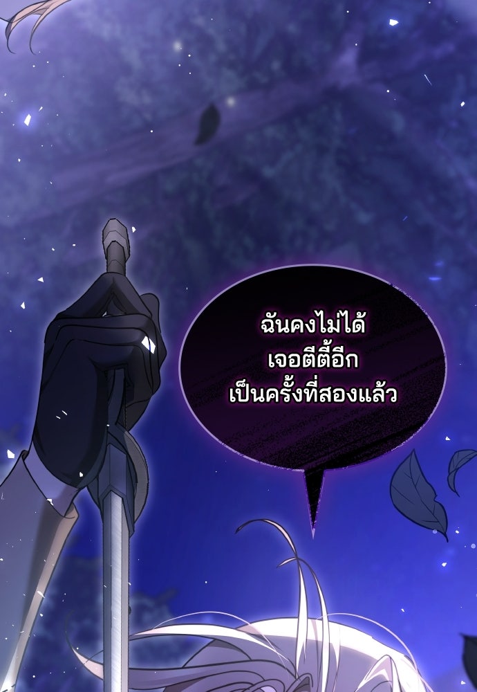 เหตุผลที่นางร้ายจับดาบ - หน้า 67
