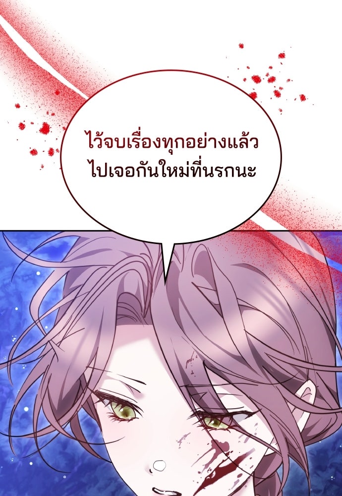 เหตุผลที่นางร้ายจับดาบ - หน้า 78