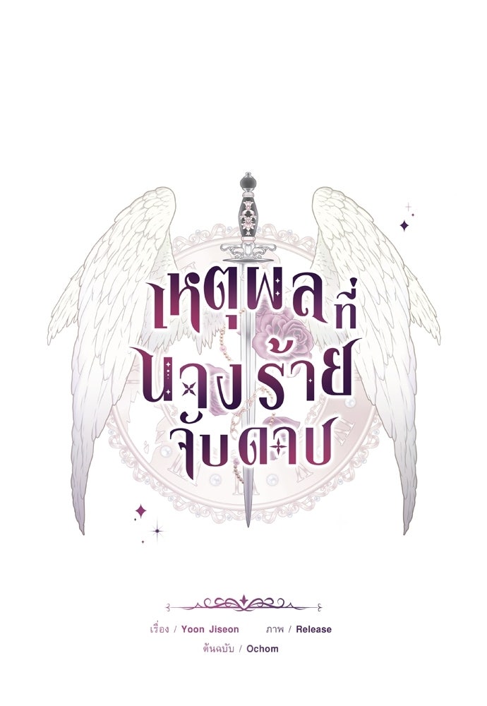 เหตุผลที่นางร้ายจับดาบ - หน้า 80