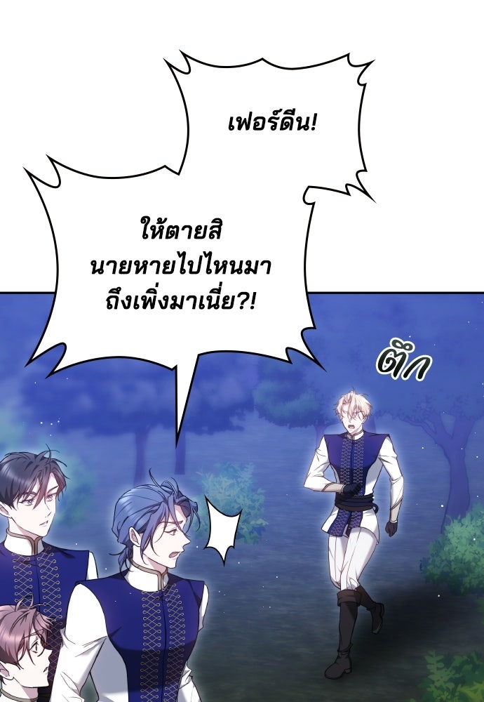 เหตุผลที่นางร้ายจับดาบ - หน้า 83