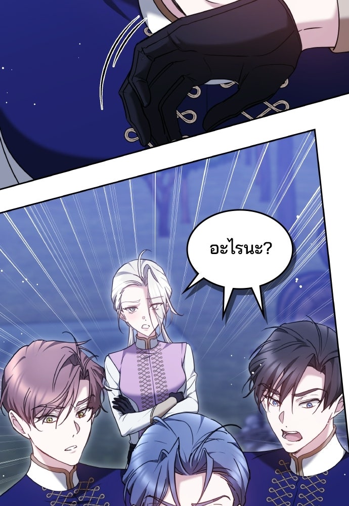เหตุผลที่นางร้ายจับดาบ - หน้า 87