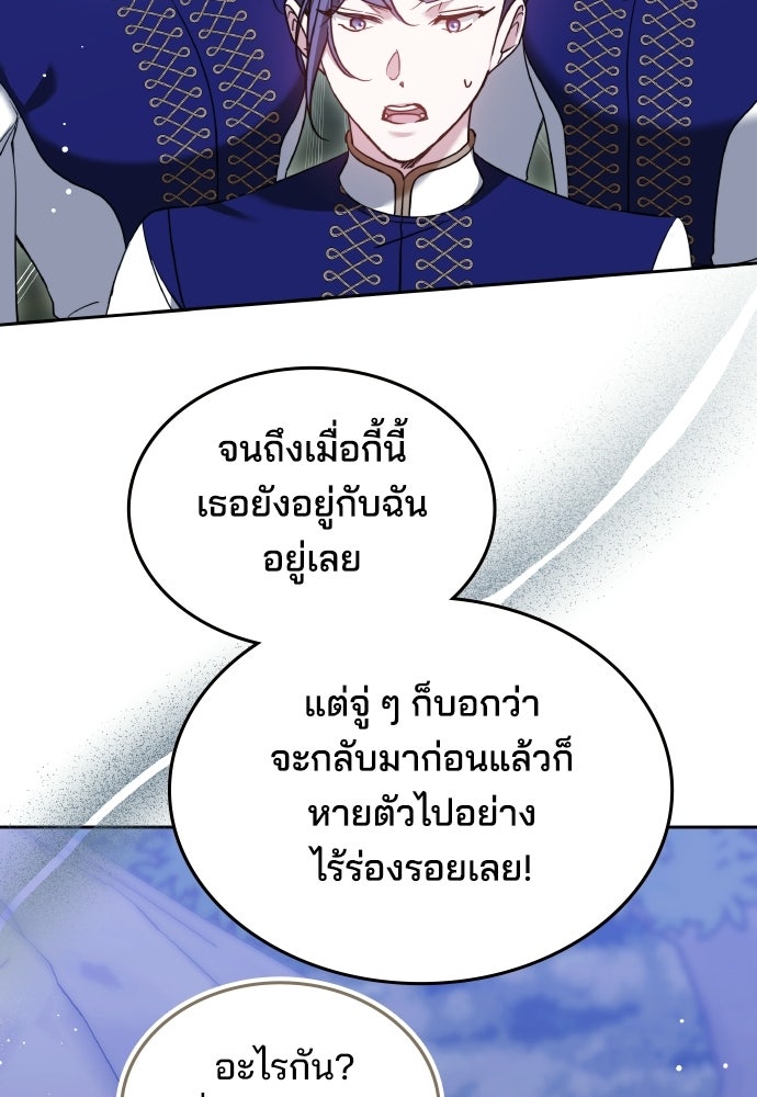 เหตุผลที่นางร้ายจับดาบ - หน้า 88