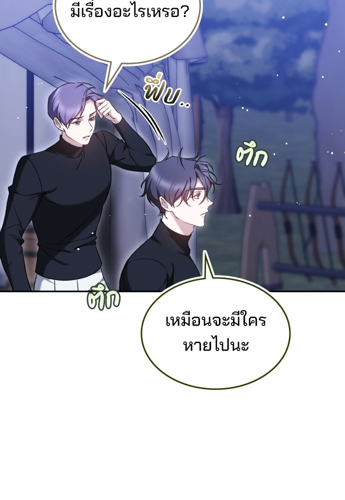 เหตุผลที่นางร้ายจับดาบ - หน้า 89