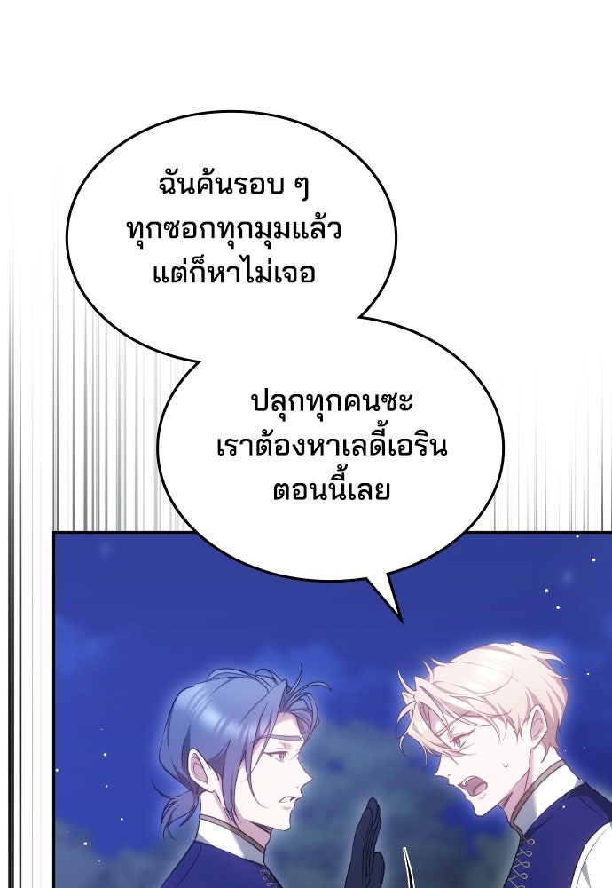 เหตุผลที่นางร้ายจับดาบ - หน้า 90