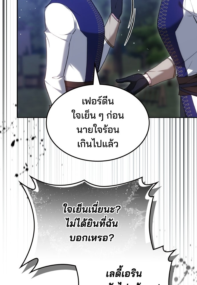 เหตุผลที่นางร้ายจับดาบ - หน้า 91