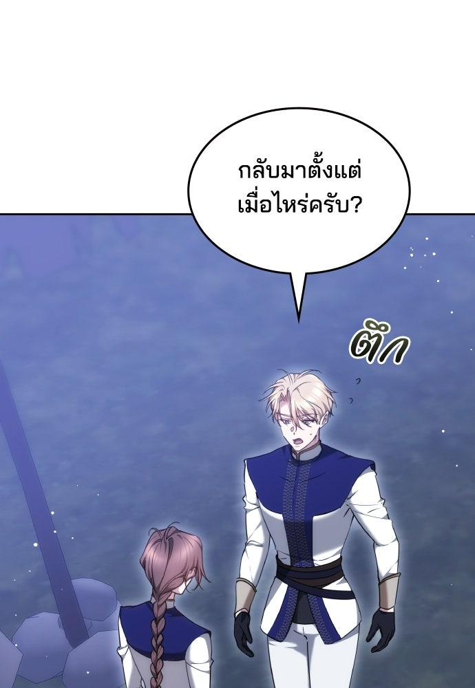 เหตุผลที่นางร้ายจับดาบ - หน้า 95