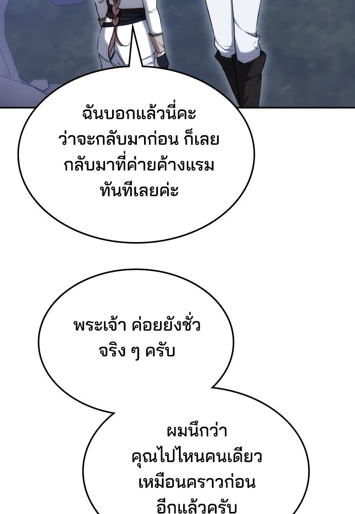 เหตุผลที่นางร้ายจับดาบ - หน้า 96
