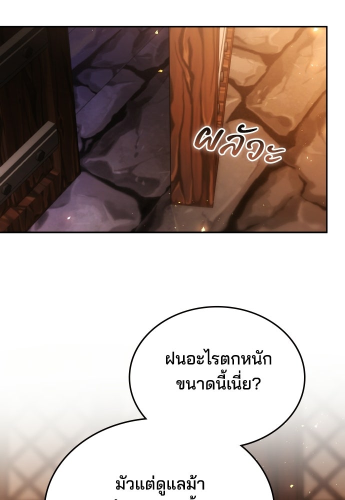 เหตุผลที่นางร้ายจับดาบ - หน้า 101