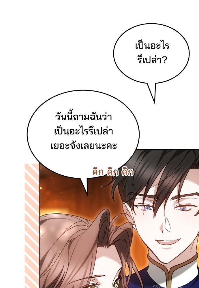 เหตุผลที่นางร้ายจับดาบ - หน้า 106