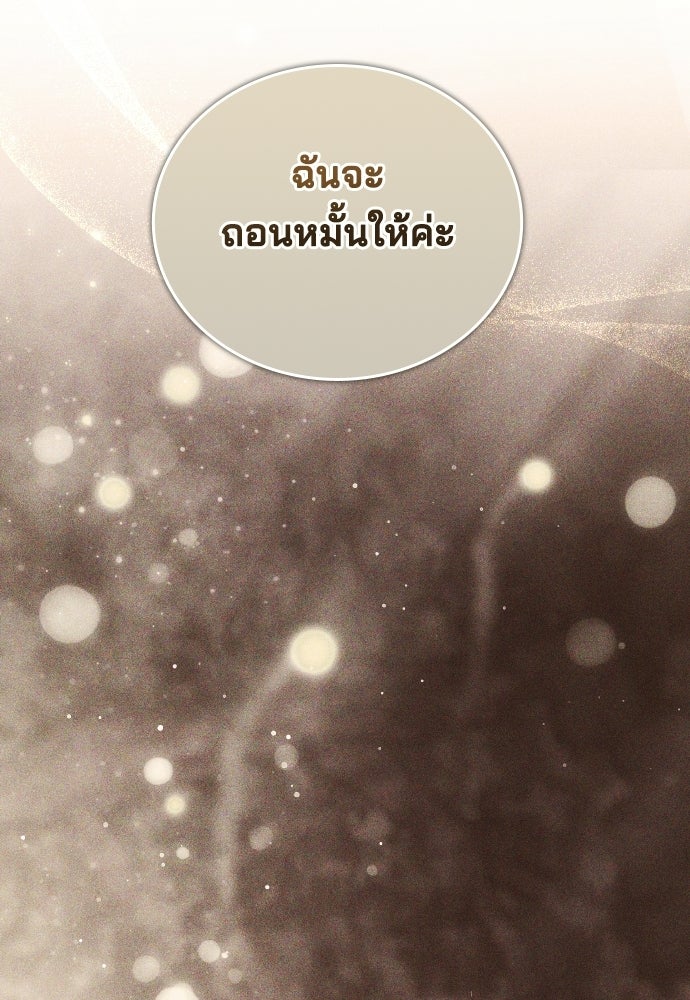 เหตุผลที่นางร้ายจับดาบ - หน้า 108
