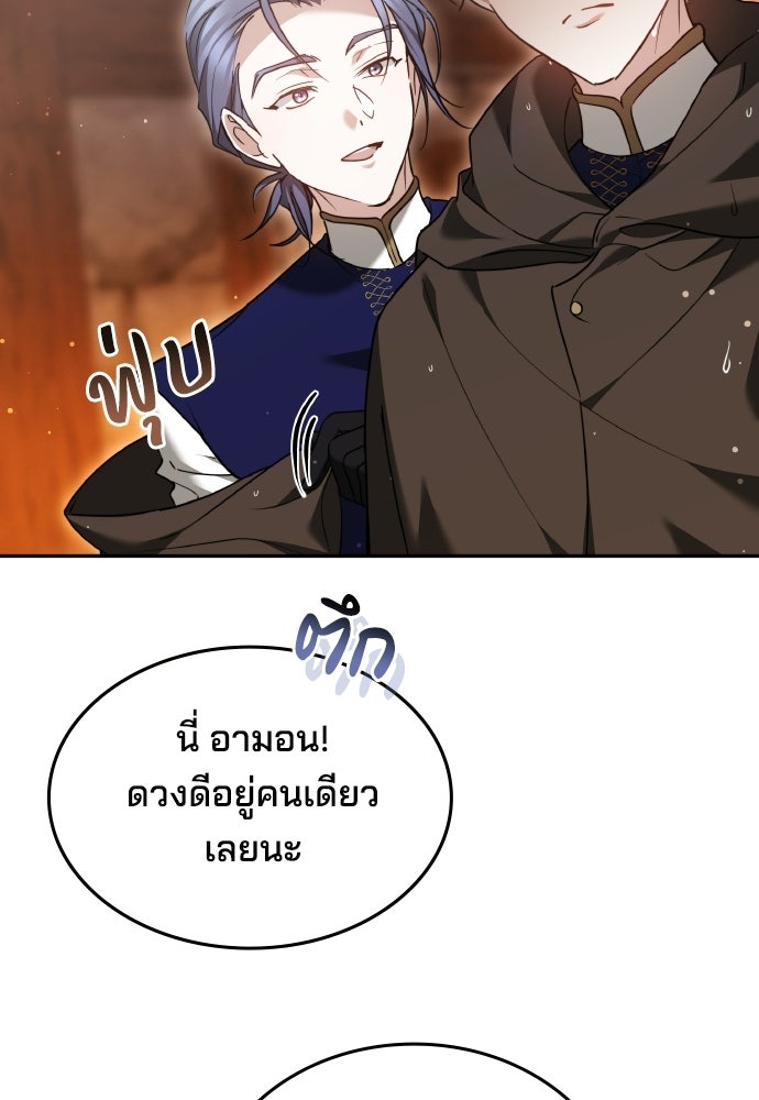 เหตุผลที่นางร้ายจับดาบ - หน้า 113