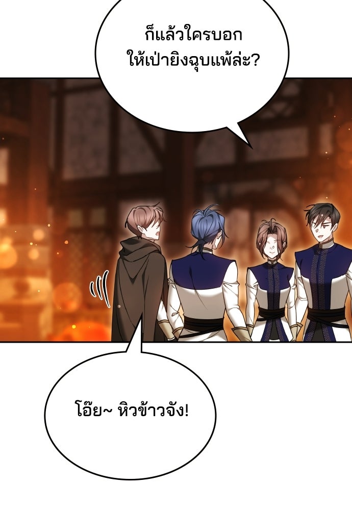 เหตุผลที่นางร้ายจับดาบ - หน้า 114