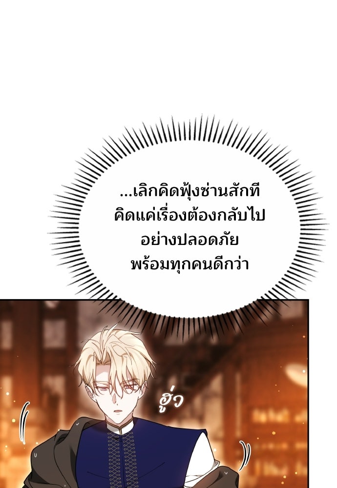 เหตุผลที่นางร้ายจับดาบ - หน้า 115