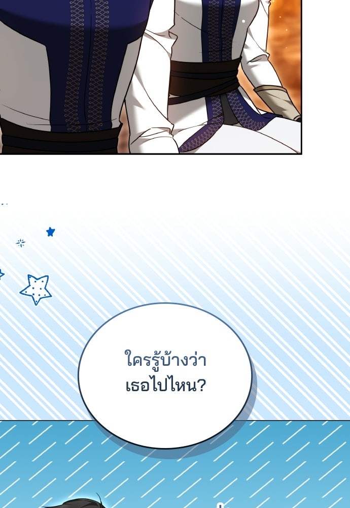 เหตุผลที่นางร้ายจับดาบ - หน้า 119