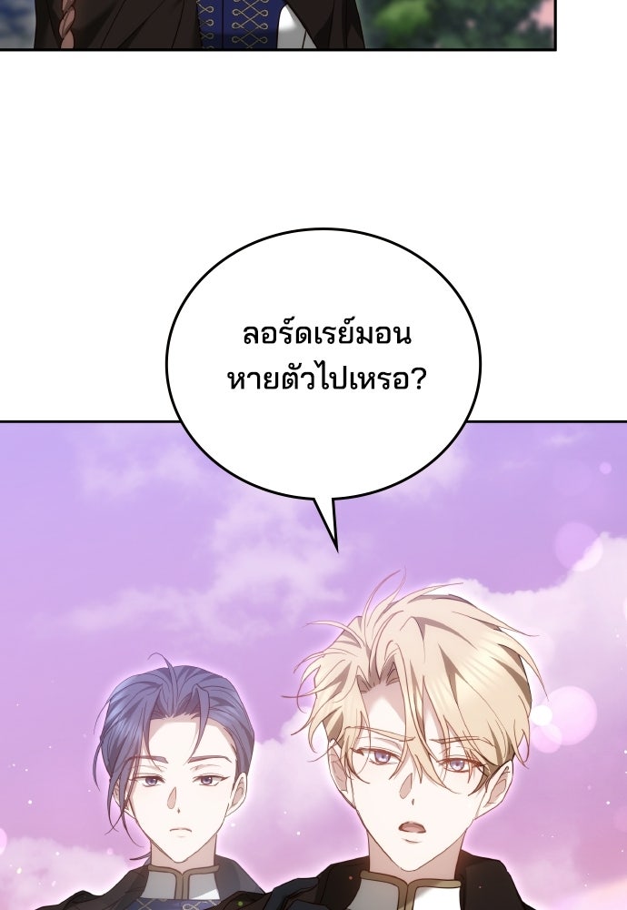 เหตุผลที่นางร้ายจับดาบ - หน้า 15