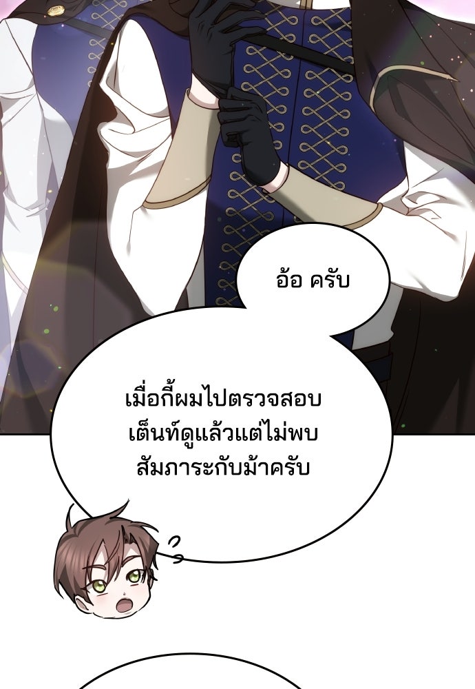 เหตุผลที่นางร้ายจับดาบ - หน้า 16