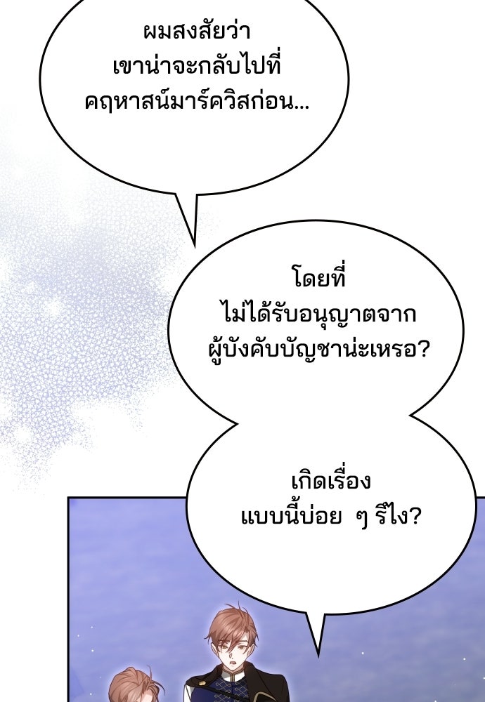 เหตุผลที่นางร้ายจับดาบ - หน้า 17