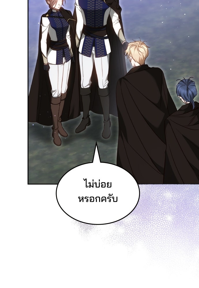 เหตุผลที่นางร้ายจับดาบ - หน้า 18
