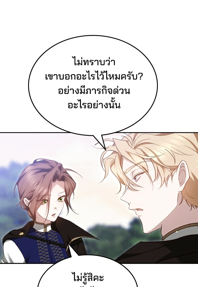 เหตุผลที่นางร้ายจับดาบ - หน้า 19