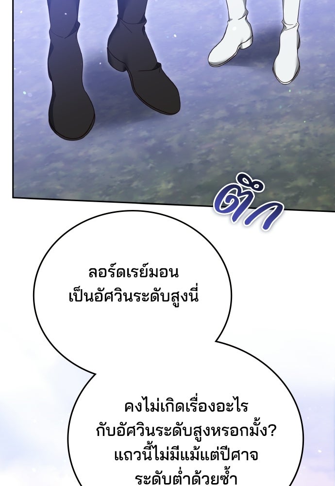เหตุผลที่นางร้ายจับดาบ - หน้า 21