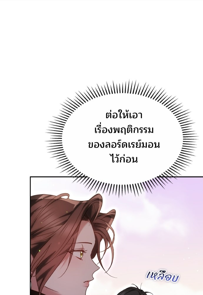 เหตุผลที่นางร้ายจับดาบ - หน้า 27