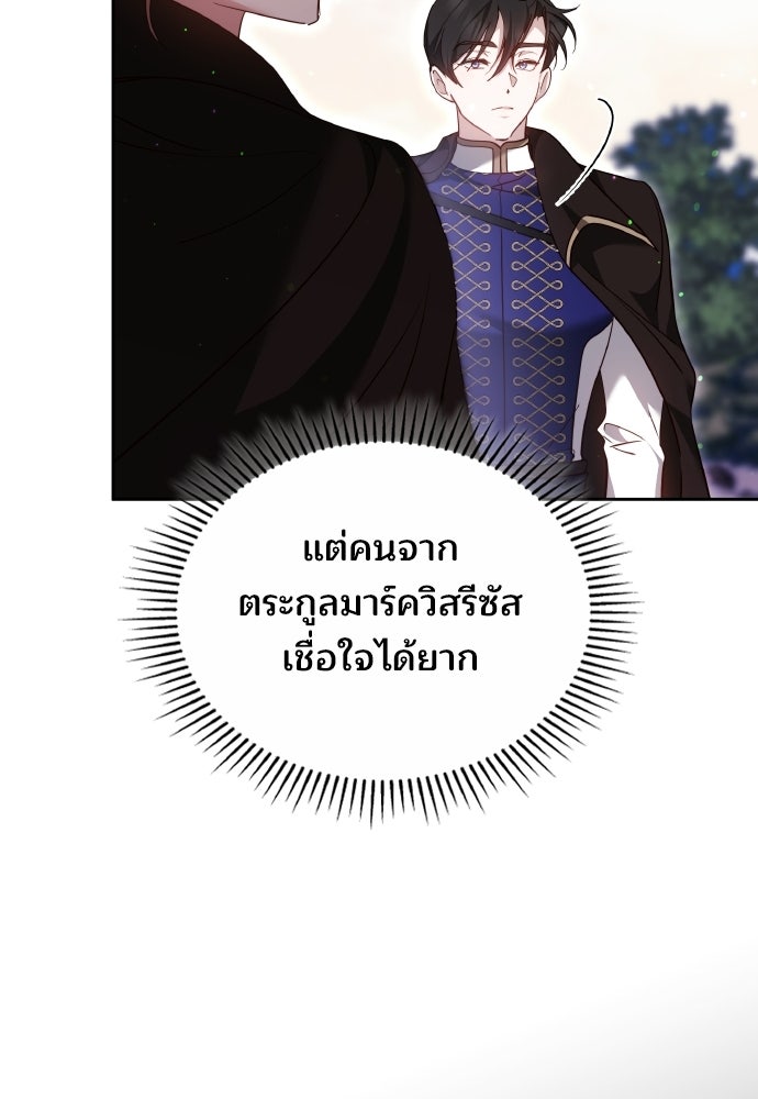 เหตุผลที่นางร้ายจับดาบ - หน้า 28