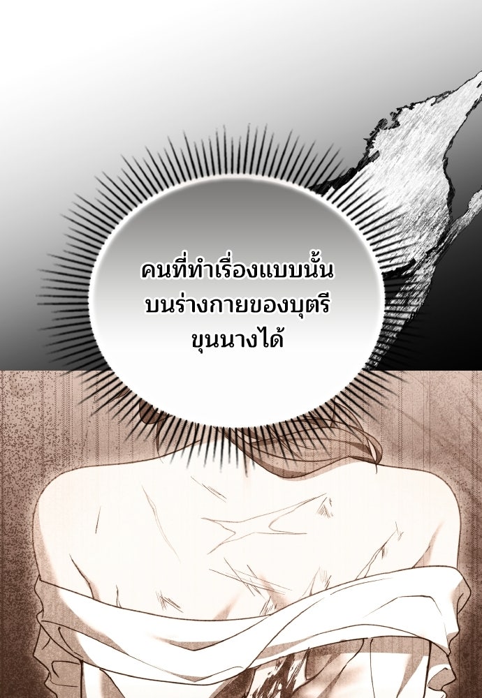 เหตุผลที่นางร้ายจับดาบ - หน้า 29