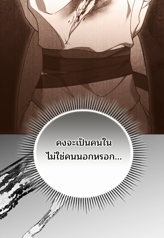เหตุผลที่นางร้ายจับดาบ - หน้า 30