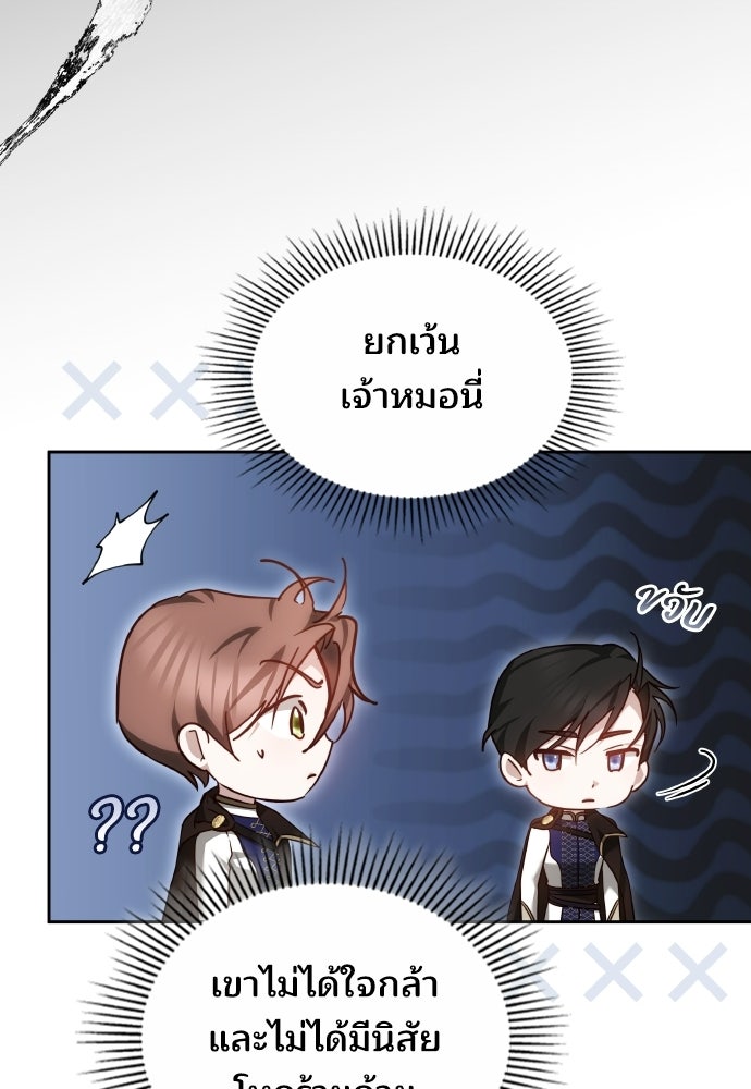 เหตุผลที่นางร้ายจับดาบ - หน้า 31