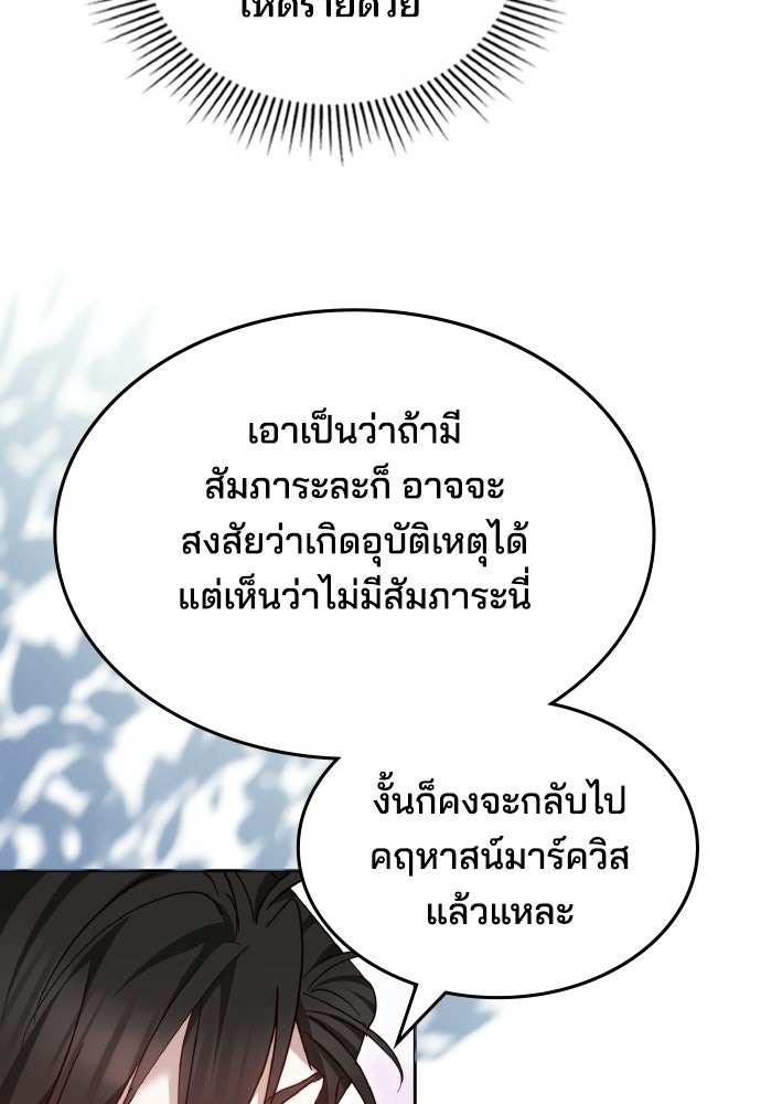 เหตุผลที่นางร้ายจับดาบ - หน้า 32