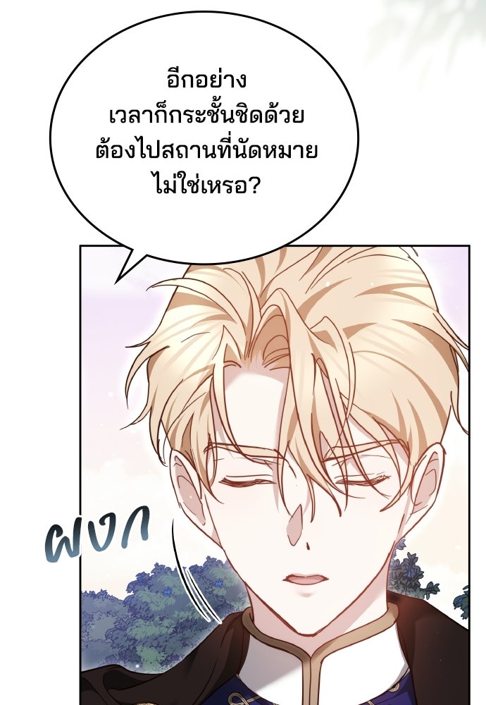เหตุผลที่นางร้ายจับดาบ - หน้า 34