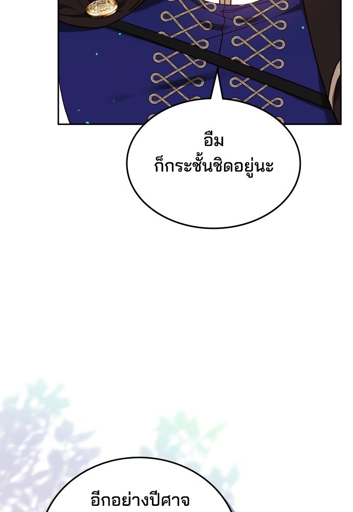 เหตุผลที่นางร้ายจับดาบ - หน้า 35