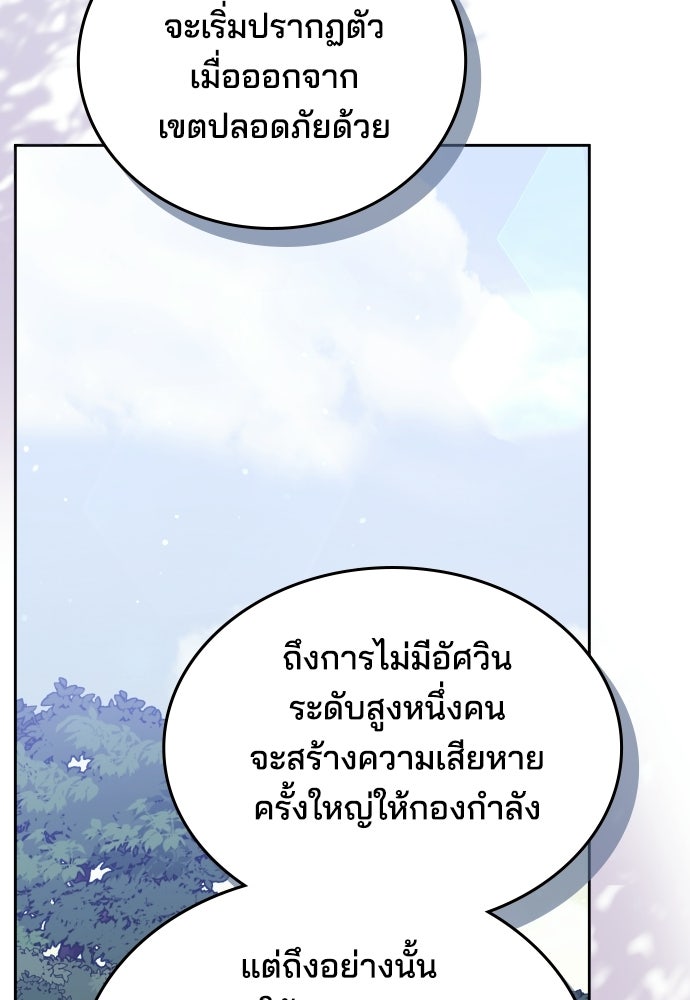 เหตุผลที่นางร้ายจับดาบ - หน้า 36