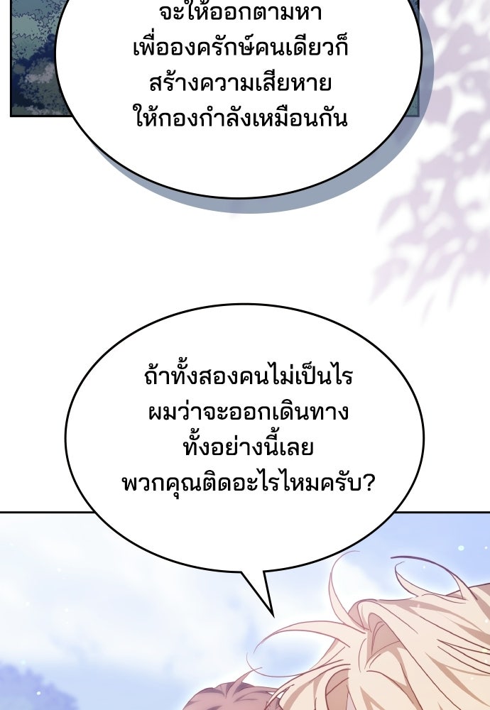 เหตุผลที่นางร้ายจับดาบ - หน้า 37