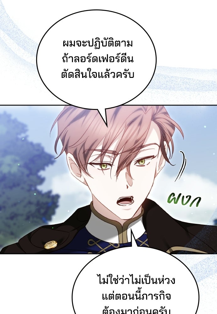 เหตุผลที่นางร้ายจับดาบ - หน้า 39