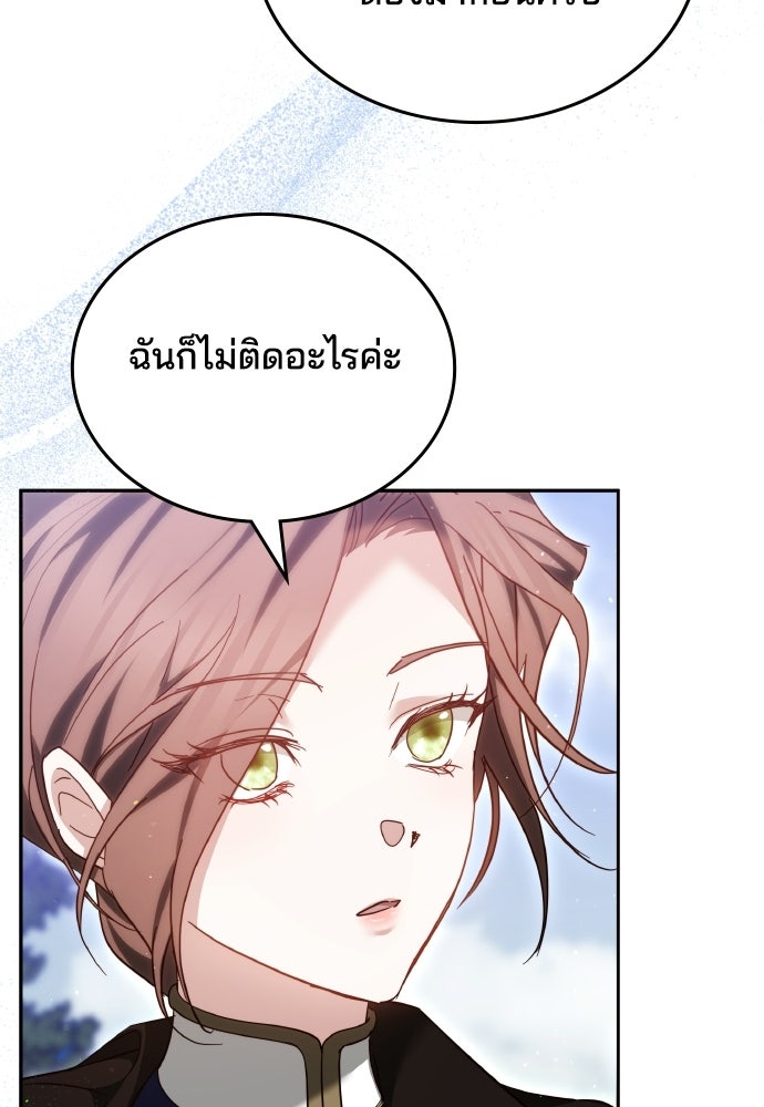 เหตุผลที่นางร้ายจับดาบ - หน้า 40