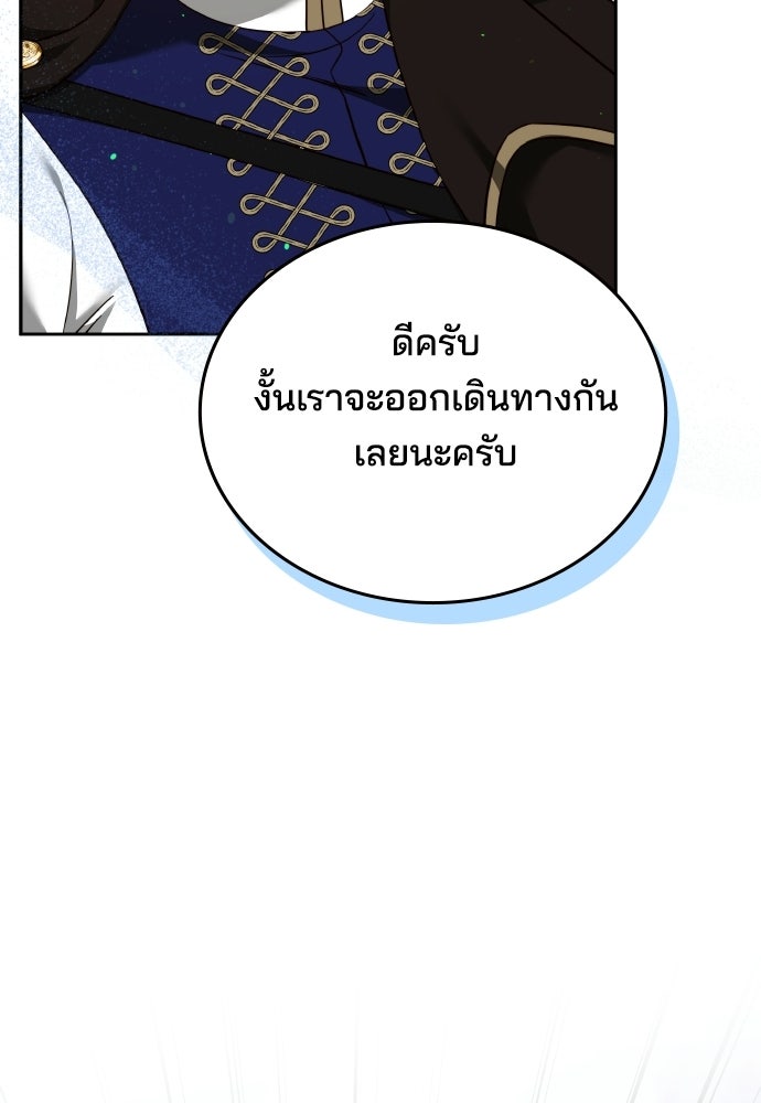 เหตุผลที่นางร้ายจับดาบ - หน้า 41