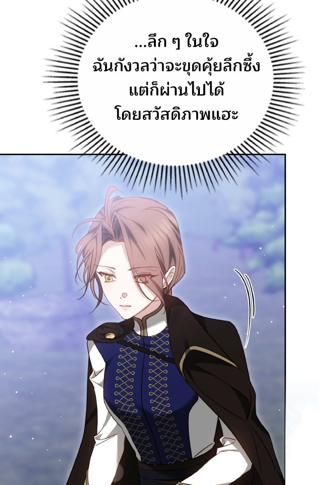 เหตุผลที่นางร้ายจับดาบ - หน้า 45
